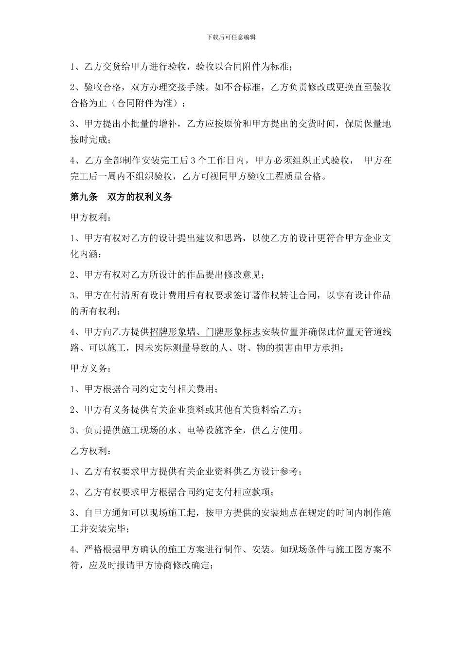 设计制作合同_第3页