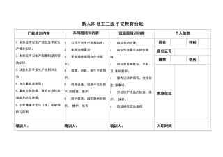 安全教育培训台账