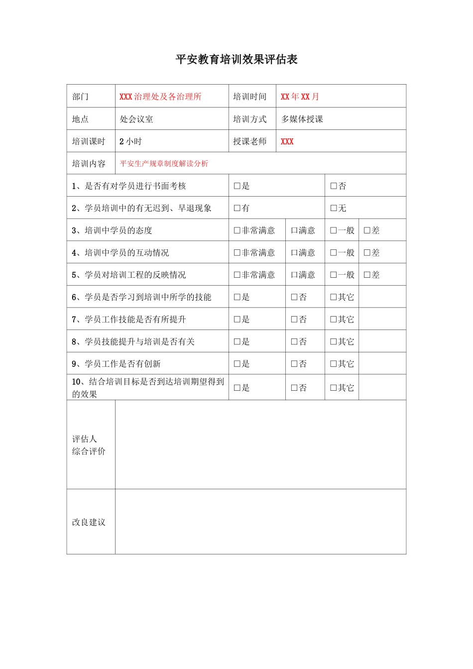 安全教育培训效果评价表_第2页