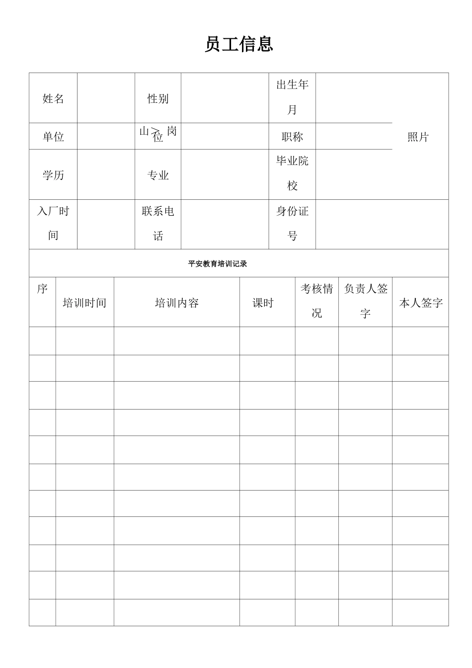 安全教育培训档案_第1页