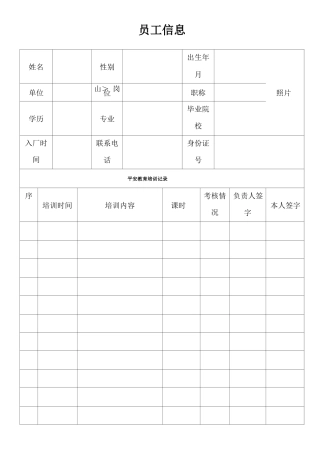 安全教育培训档案