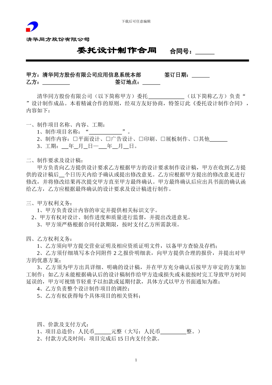 设计制作合同范本_第1页