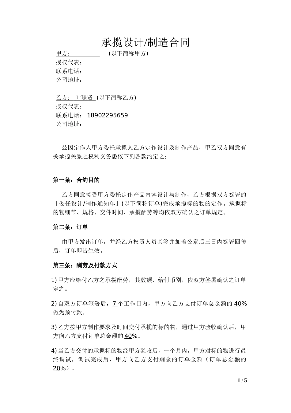 设计制作外包合同20241012_第1页