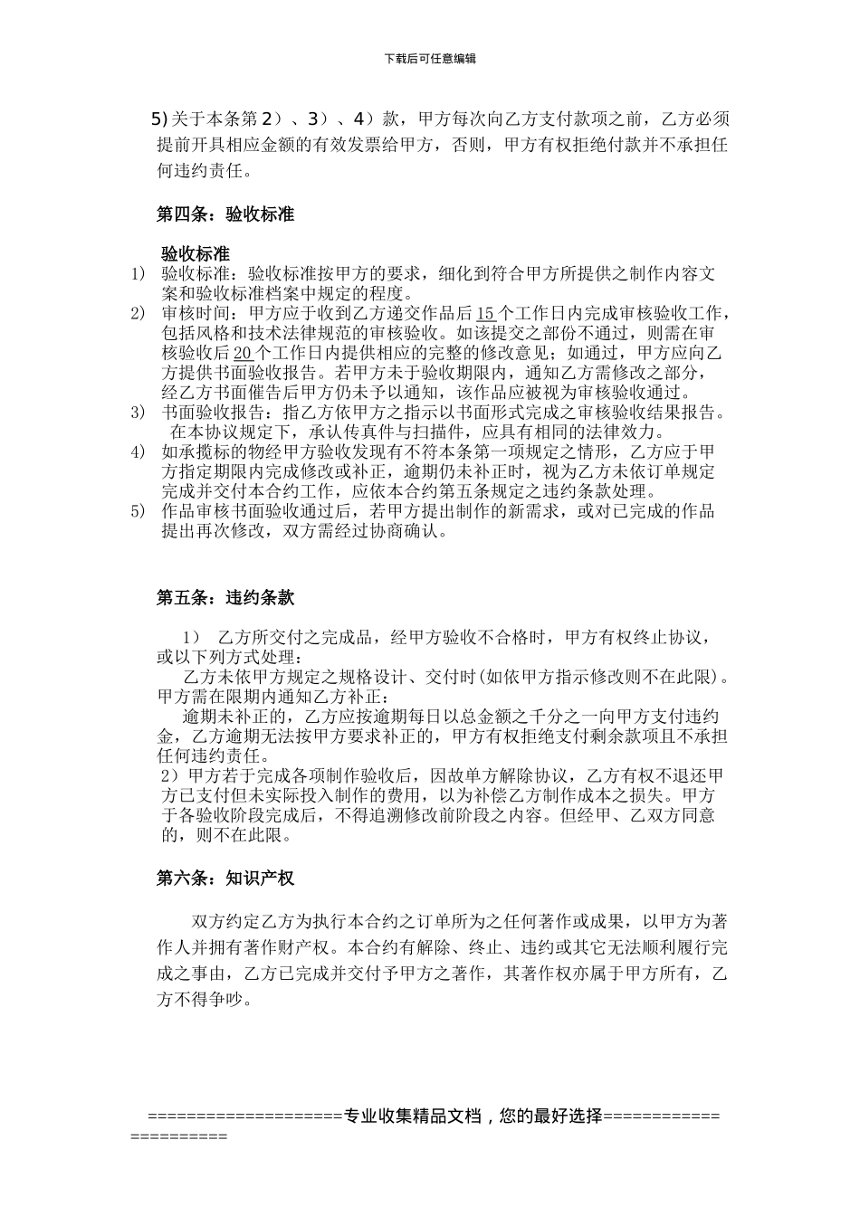 设计制作外包合同20241012_第2页