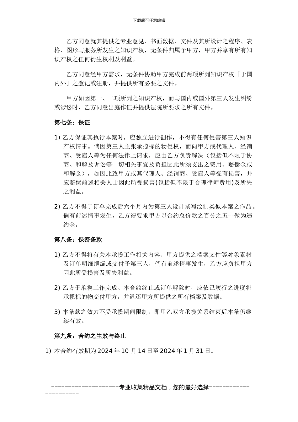 设计制作外包合同20241012_第3页
