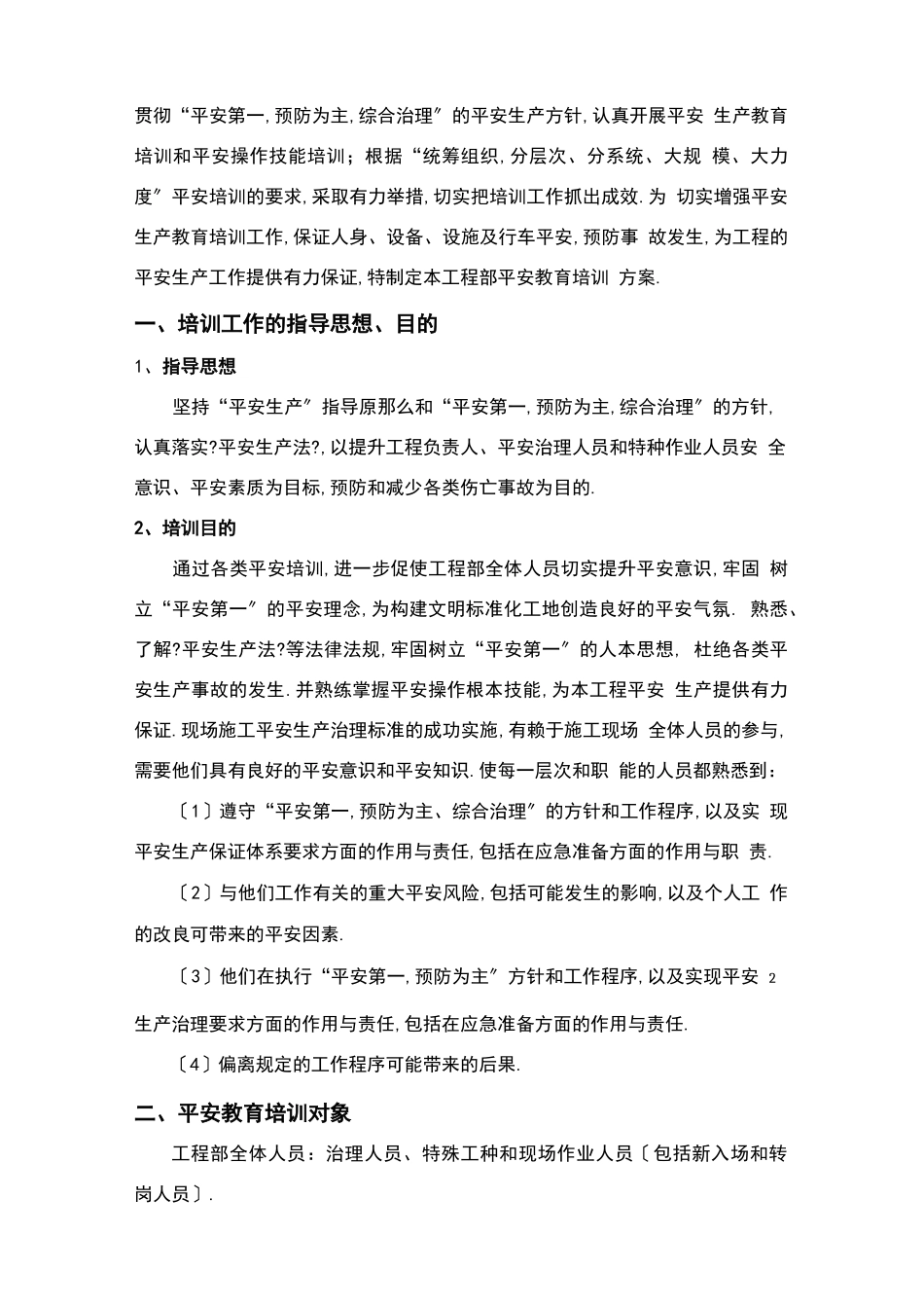 安全教育培训计划_第2页