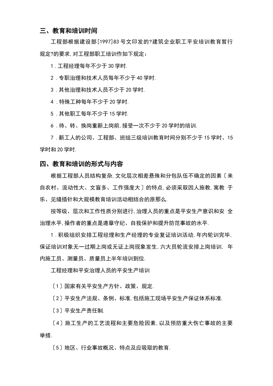 安全教育培训计划_第3页