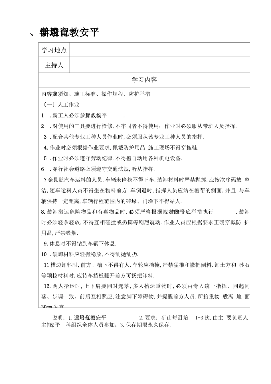 安全教育培训记录_第2页