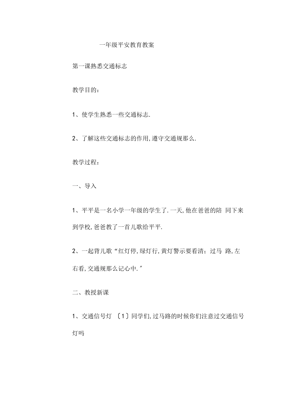 安全教育思政教案_第2页