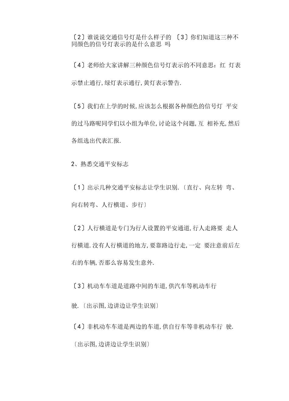 安全教育思政教案_第3页