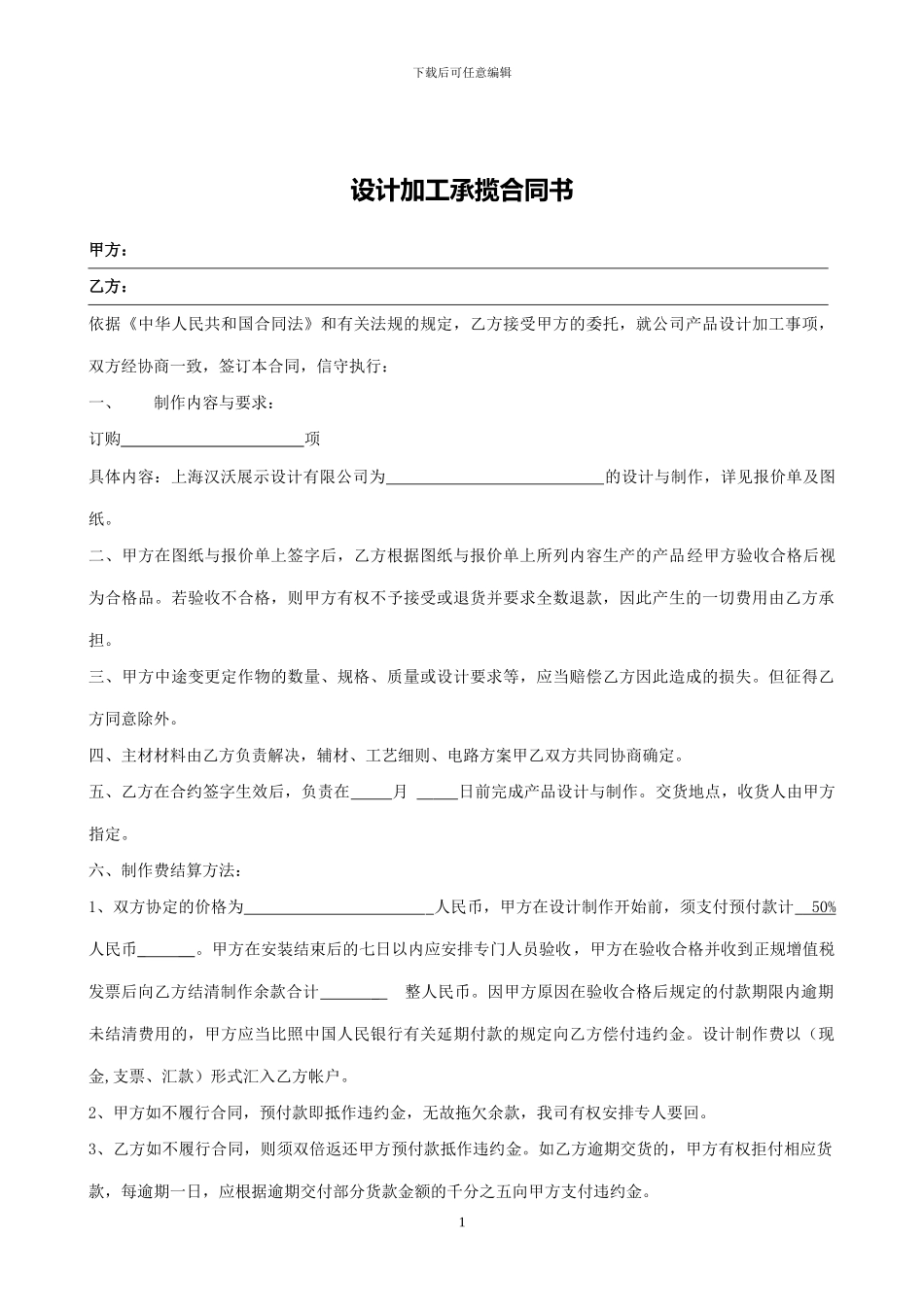 设计加工承揽合同书_第1页