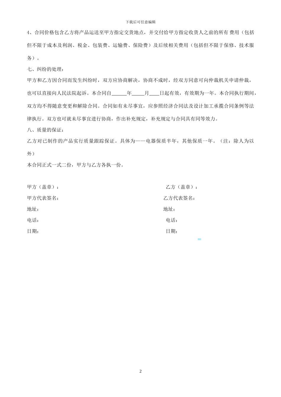 设计加工承揽合同书_第2页