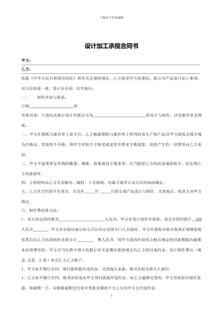 设计加工承揽合同书
