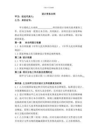 设计劳务合同