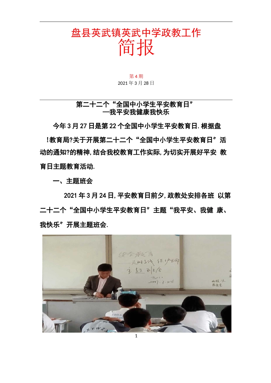 安全教育日活动简报_第1页