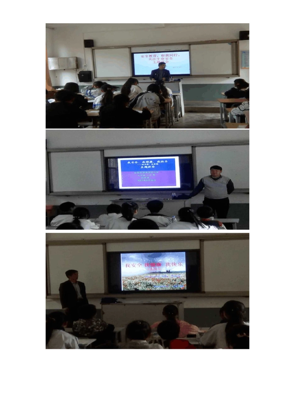 安全教育日活动简报_第2页