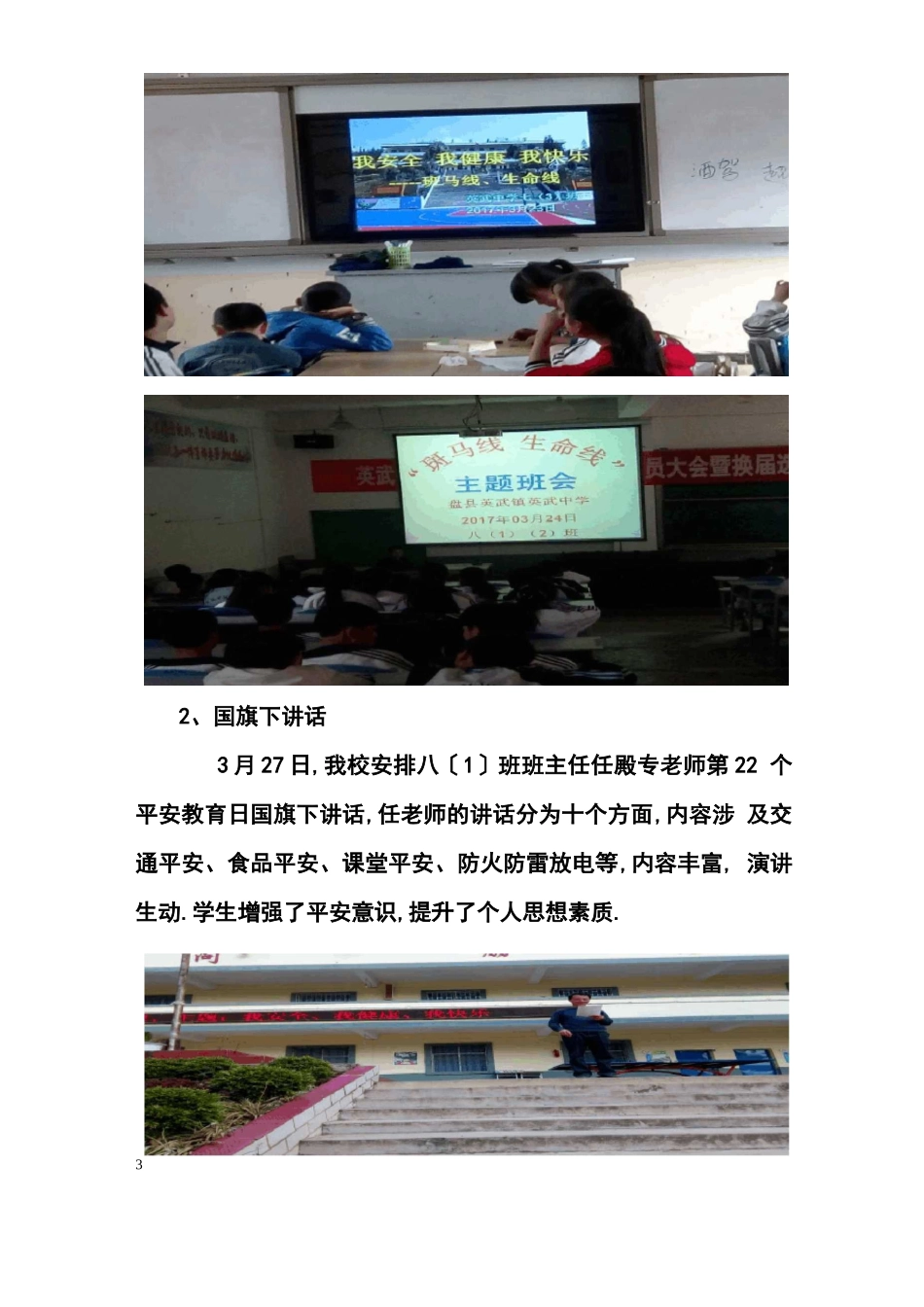 安全教育日活动简报_第3页