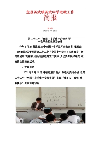 安全教育日活动简报