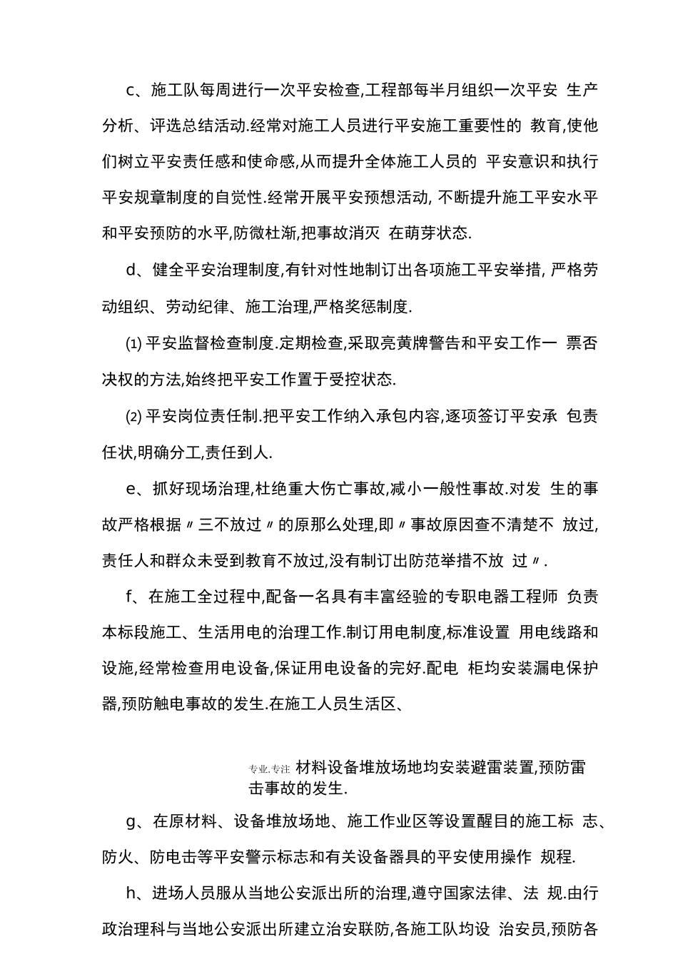 安全文明施工保障措施方案_第3页
