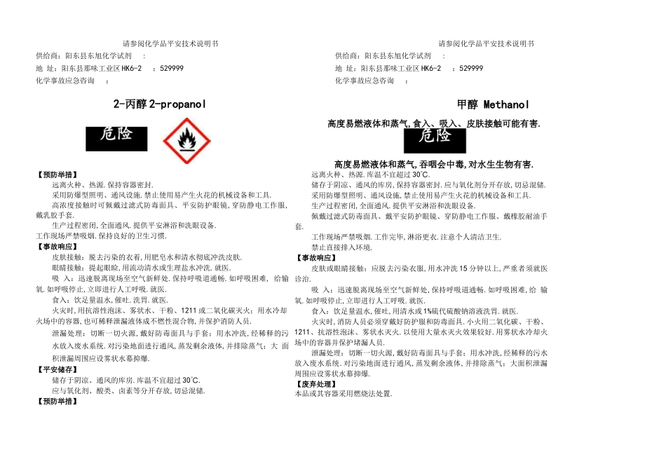 安全标签模板_第2页