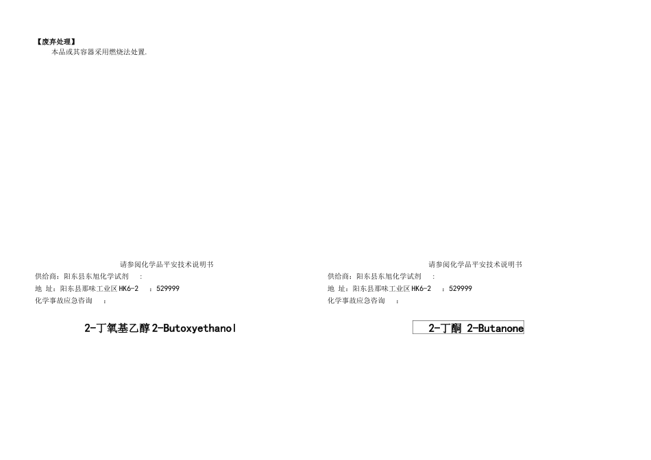 安全标签模板_第3页