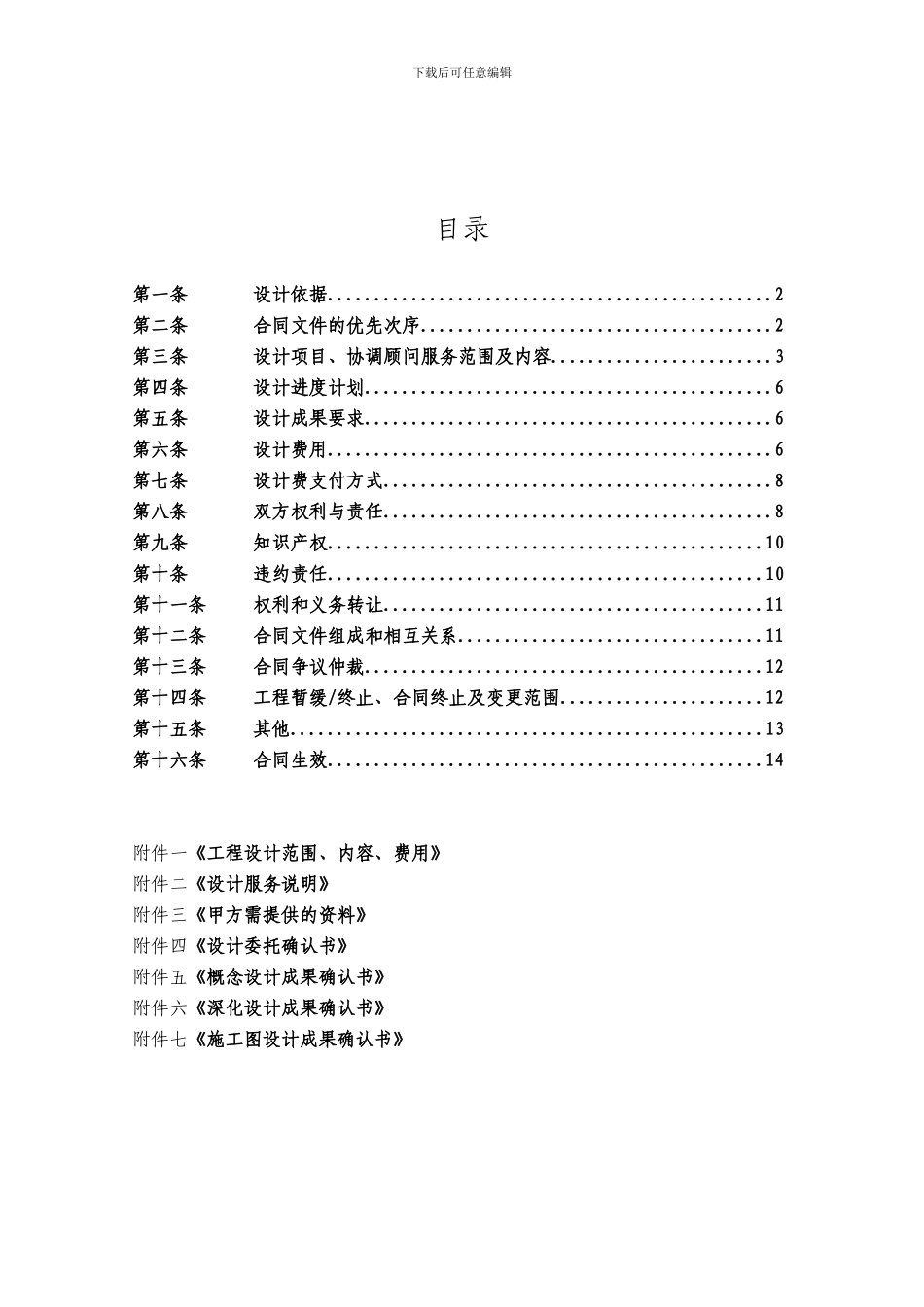 设计合同(含设计费用计算)_第2页