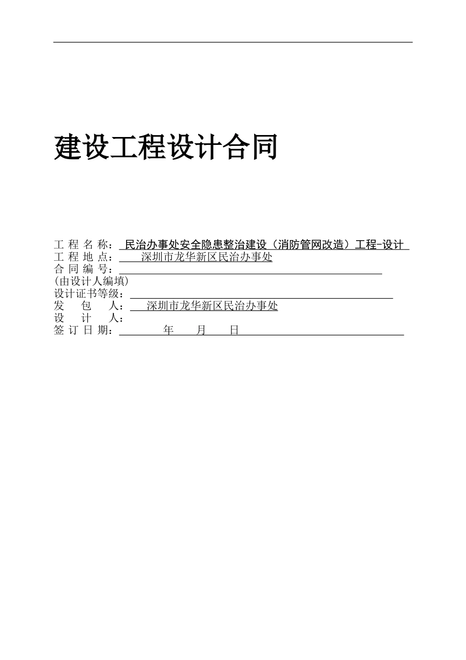 设计合同(消防招标用)_第1页