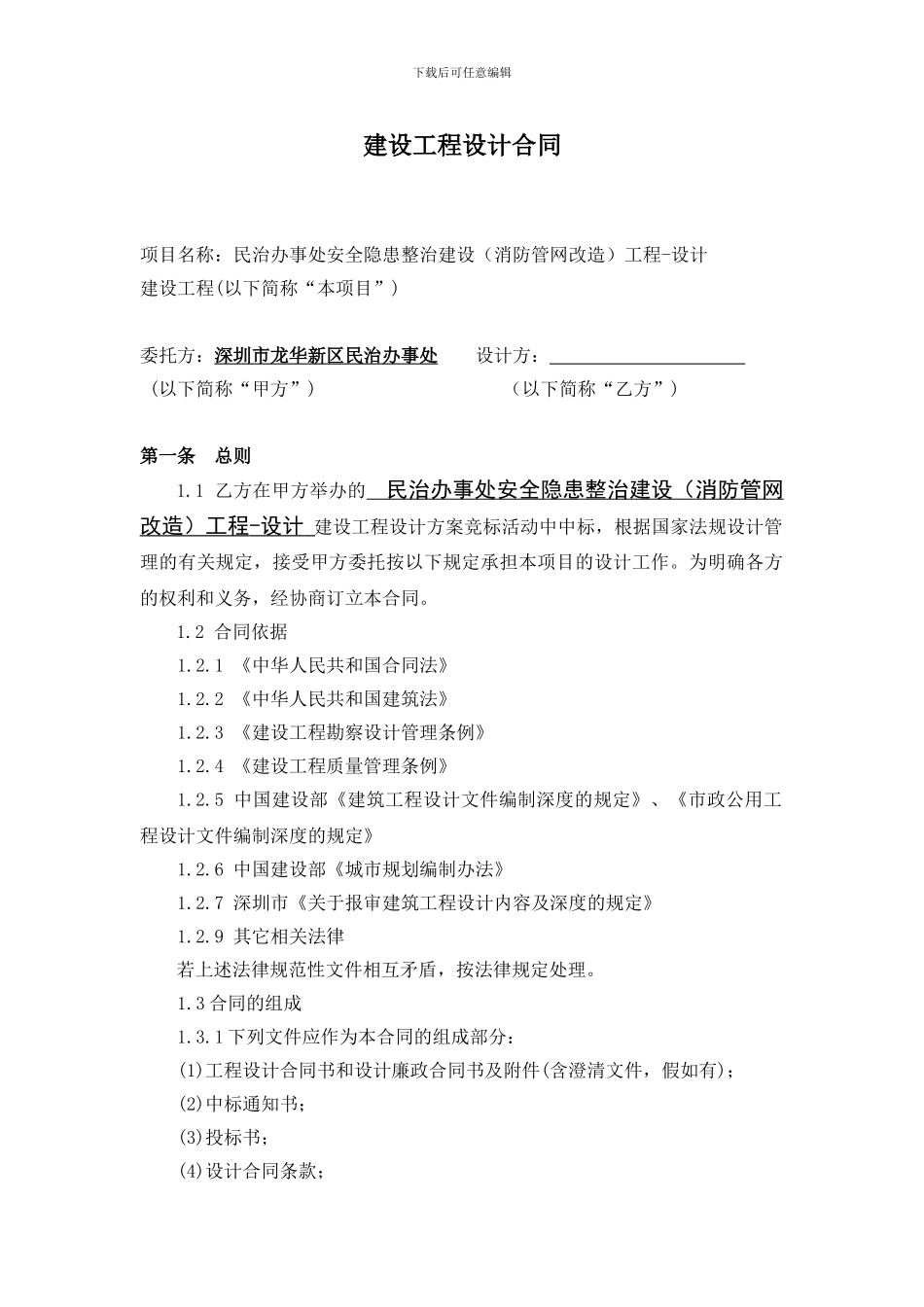 设计合同(消防招标用)_第2页