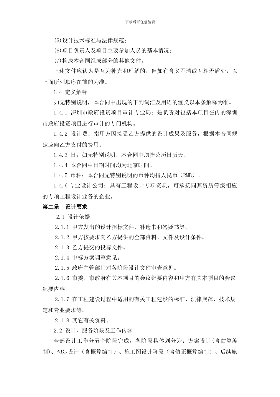 设计合同(消防招标用)_第3页