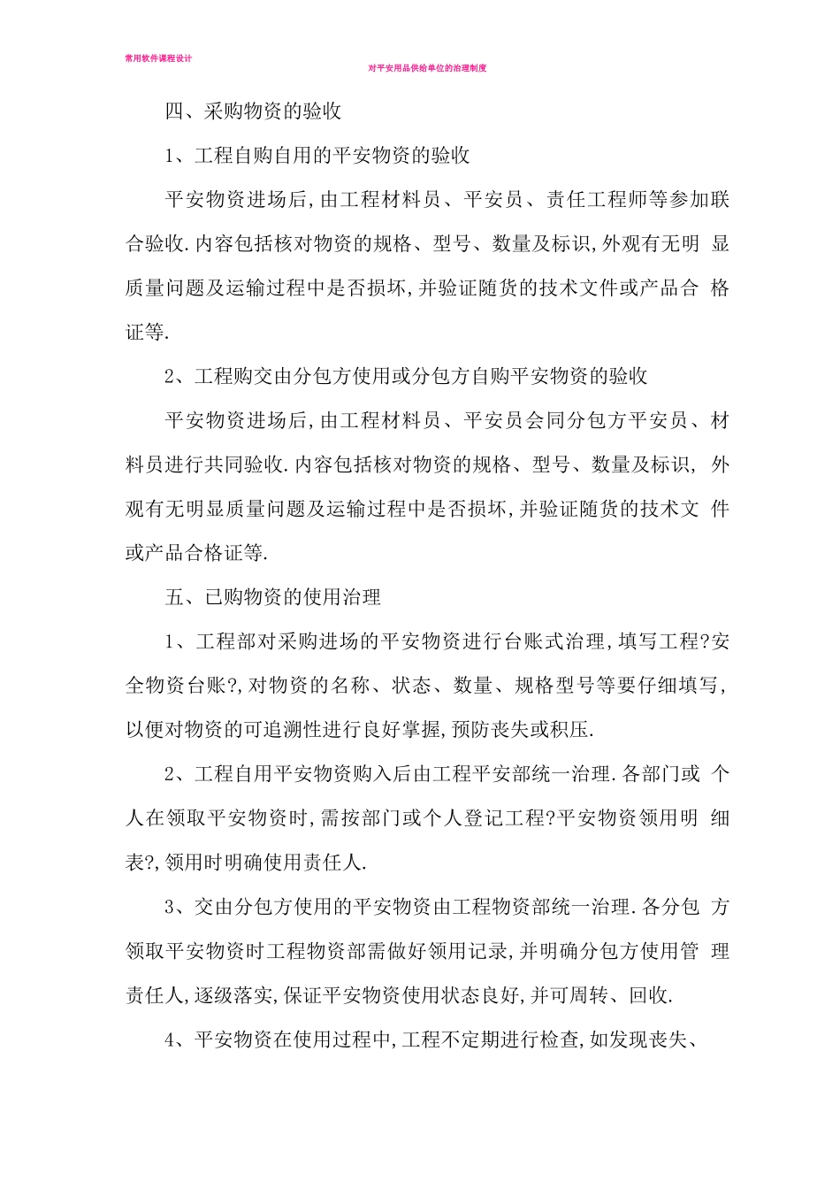 安全物资管理制度_第2页