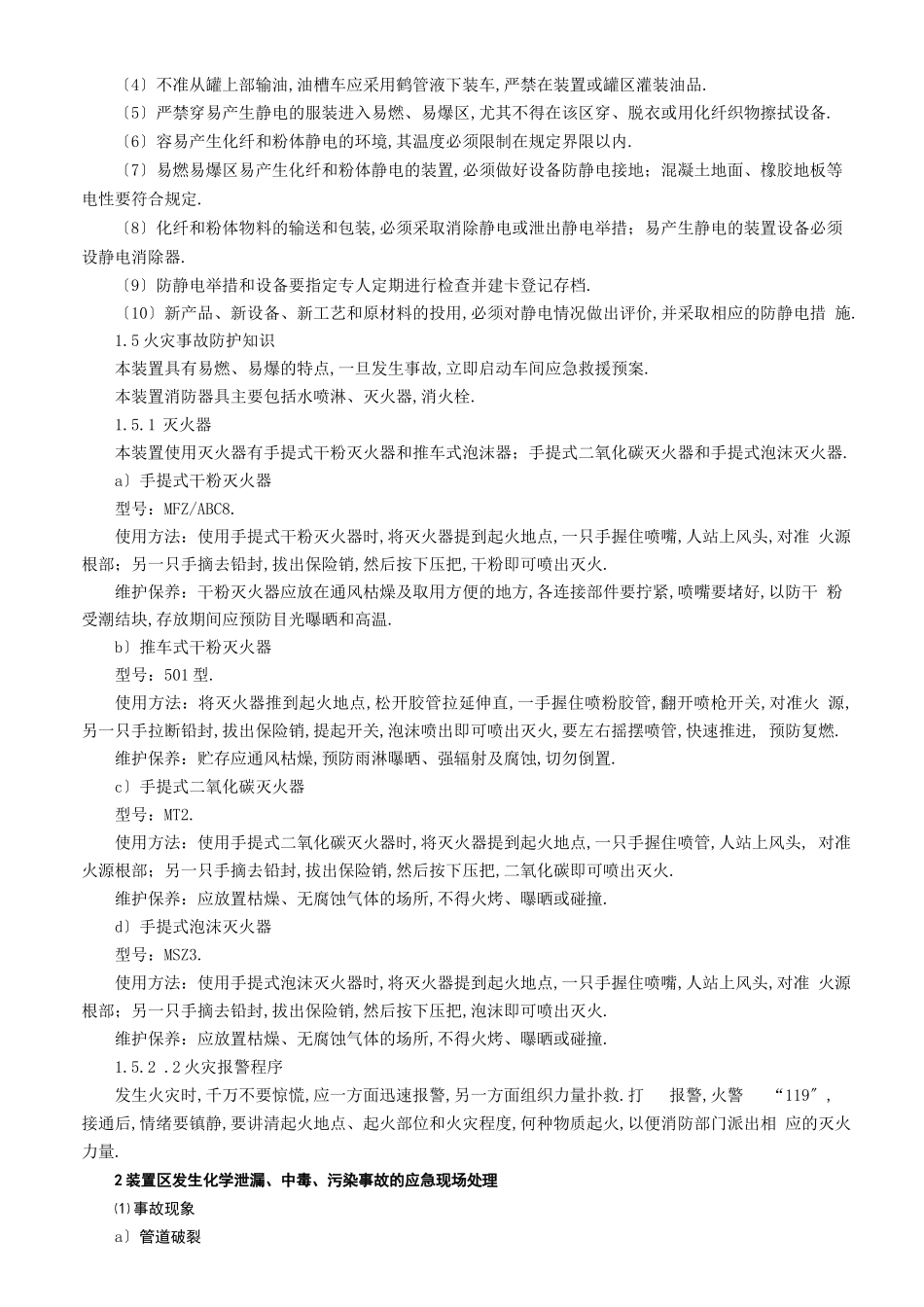 安全环保操作规程_第2页