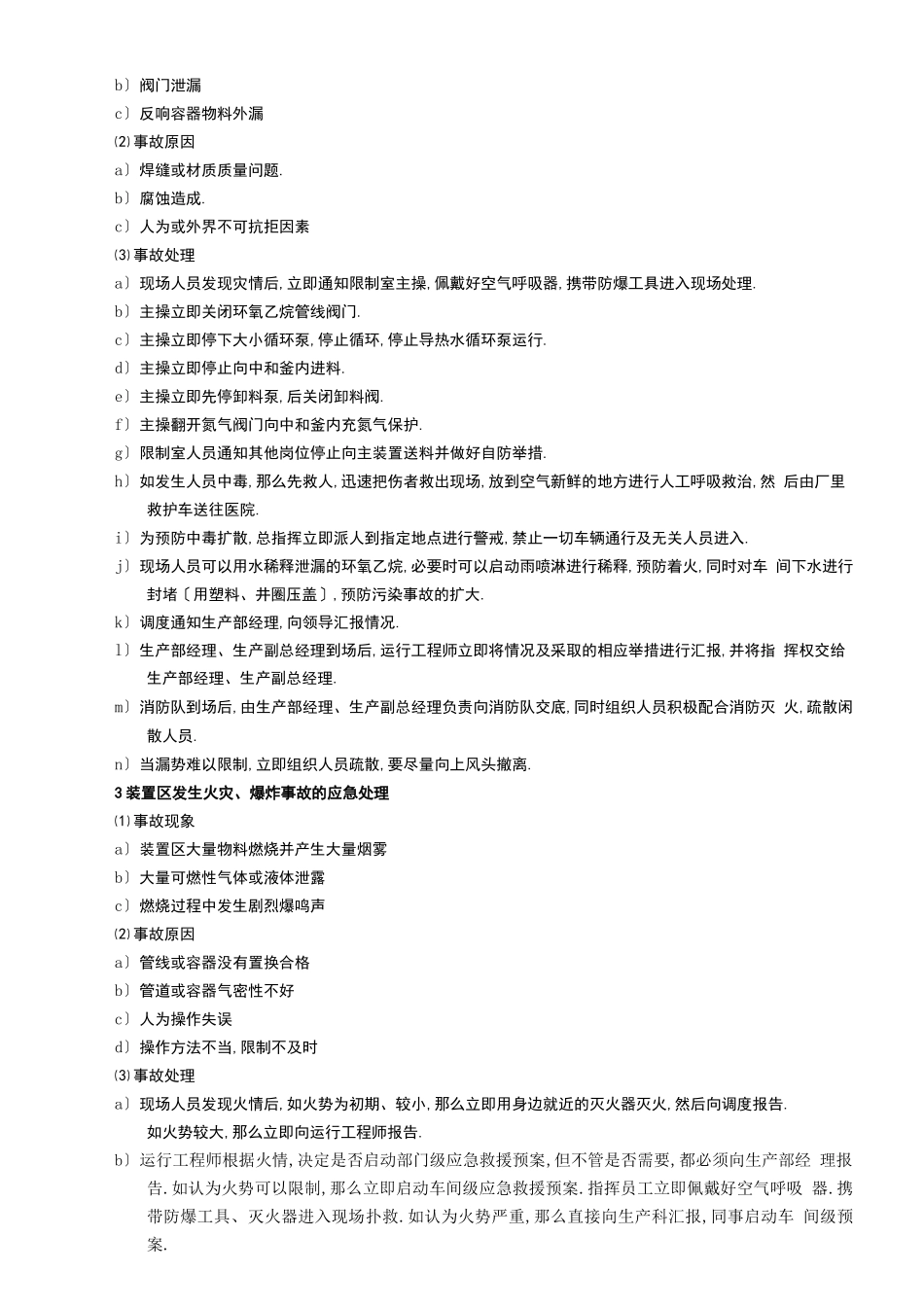 安全环保操作规程_第3页