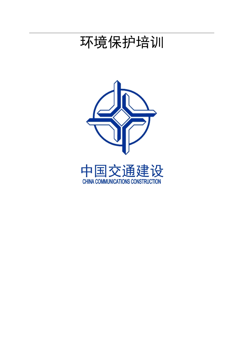 安全环保教育培训_第1页