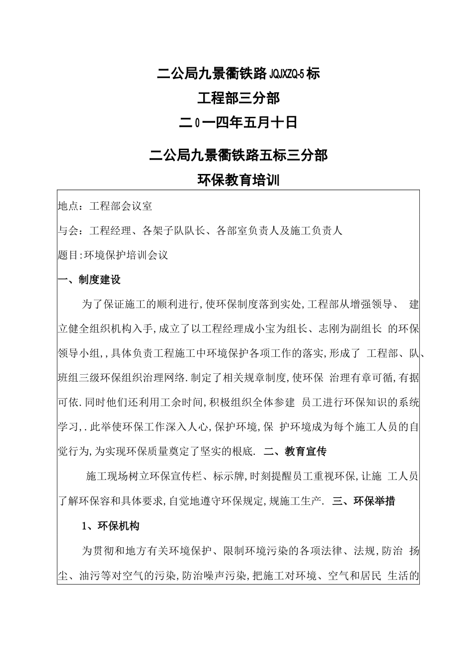 安全环保教育培训_第2页