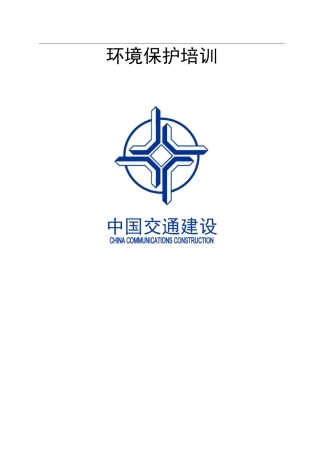 安全环保教育培训