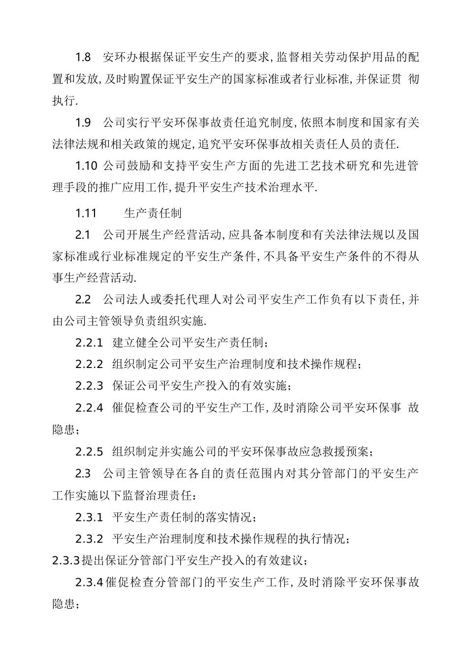 安全环保管理制度_第2页