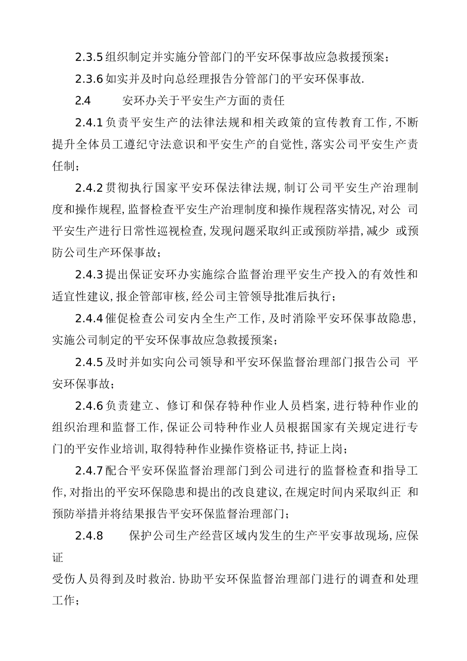 安全环保管理制度_第3页