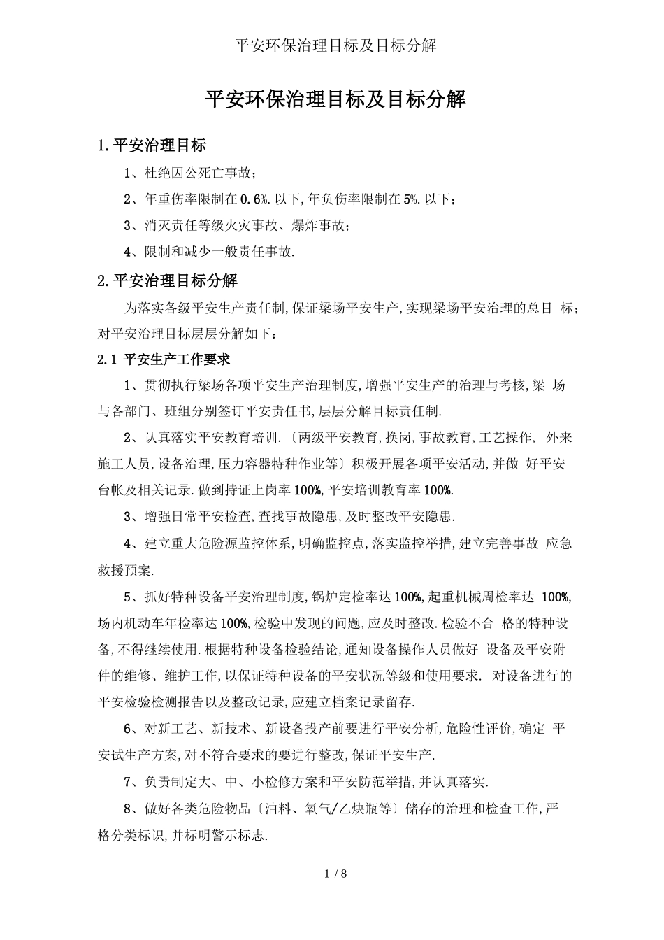 安全环保管理目标及目标分解_第1页