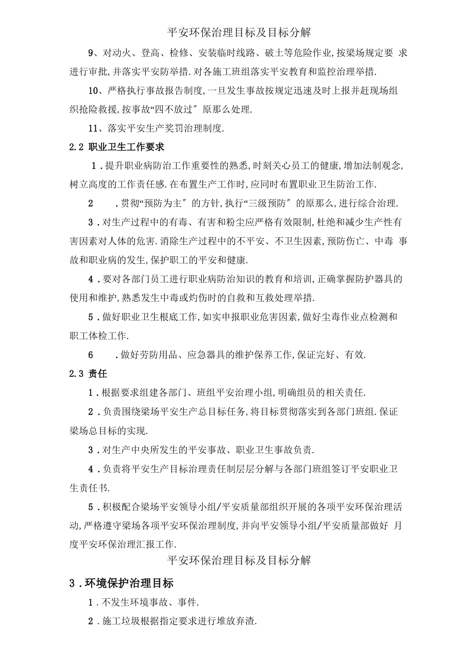 安全环保管理目标及目标分解_第2页