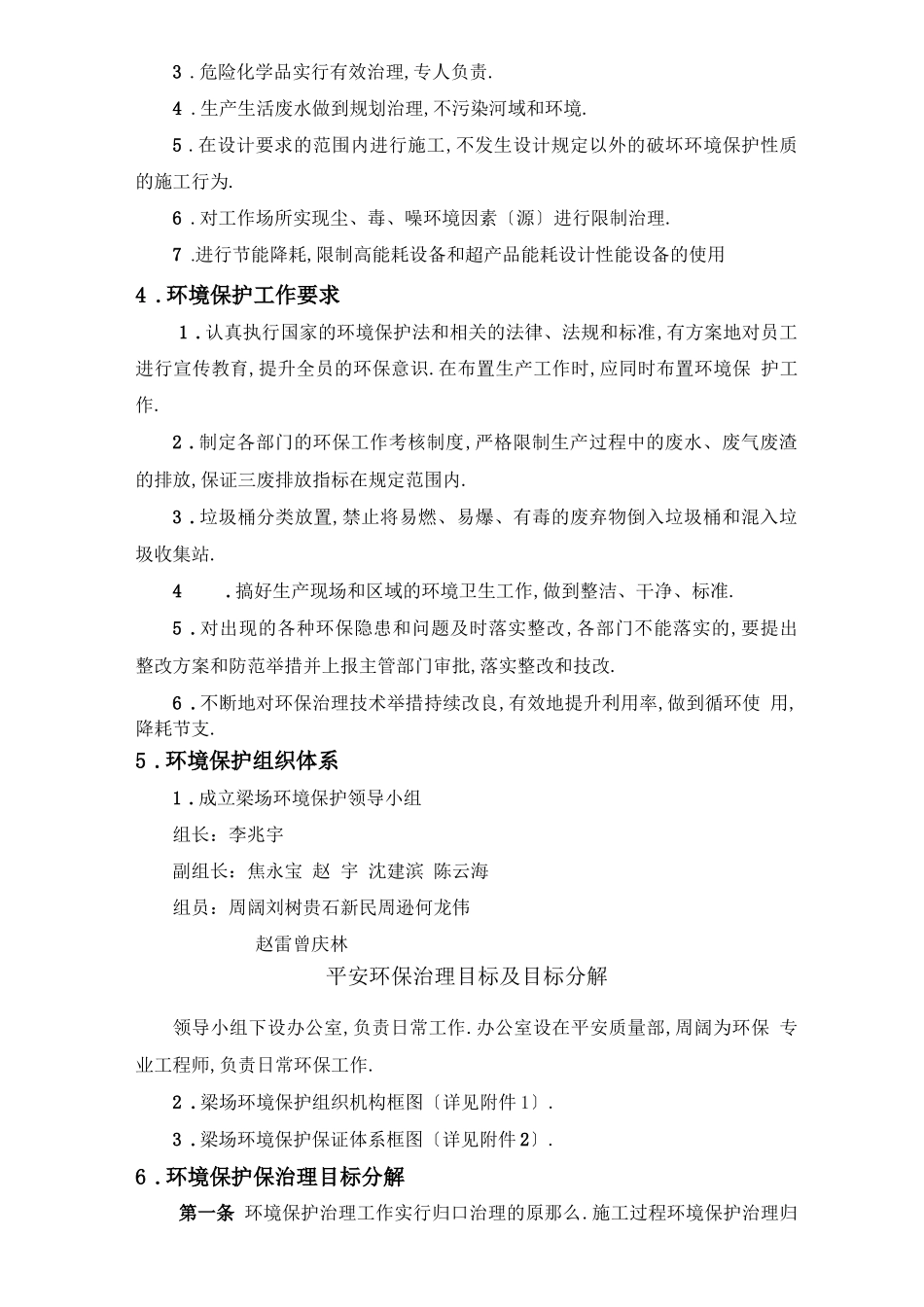 安全环保管理目标及目标分解_第3页