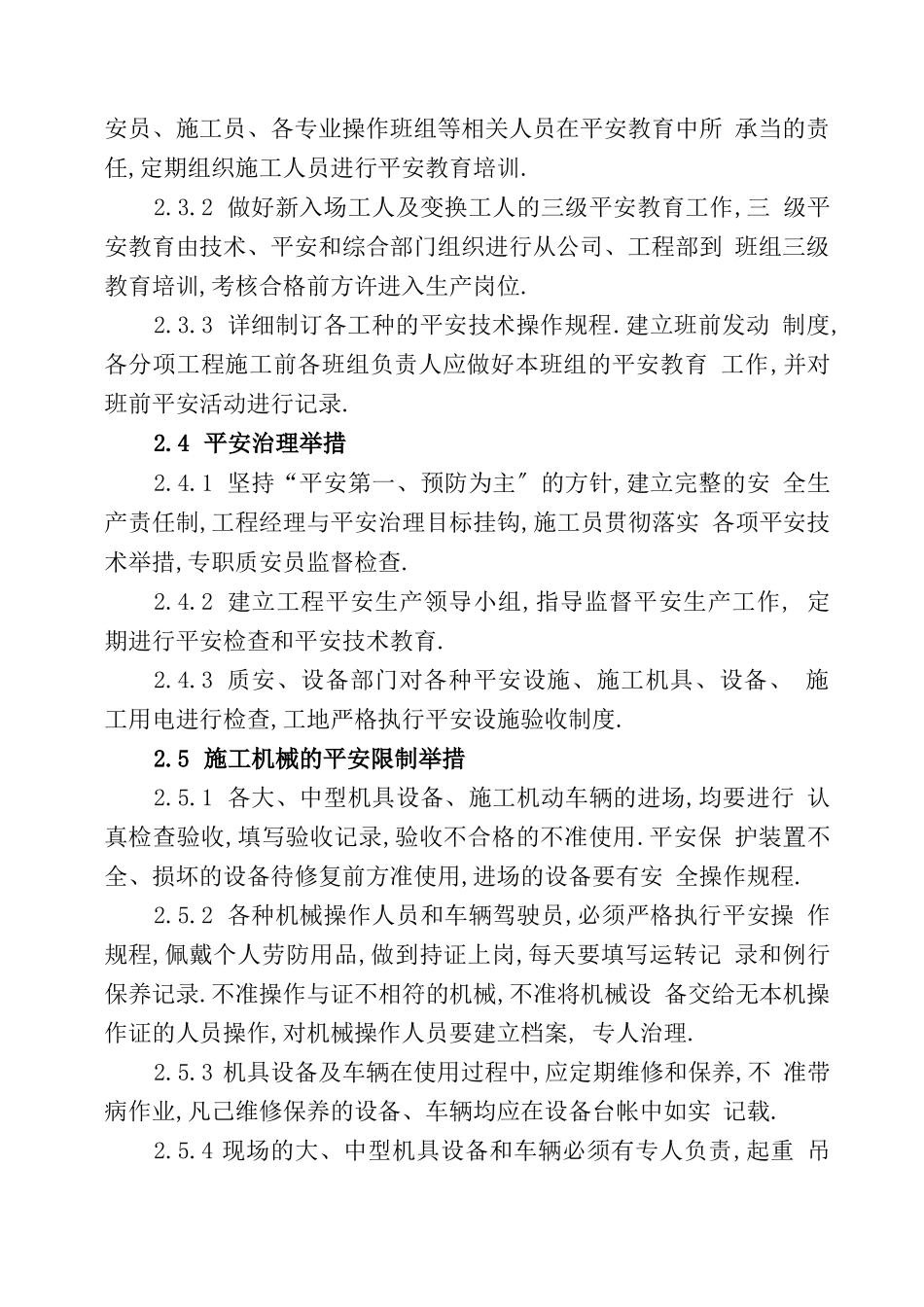 安全环境保护措施_第3页
