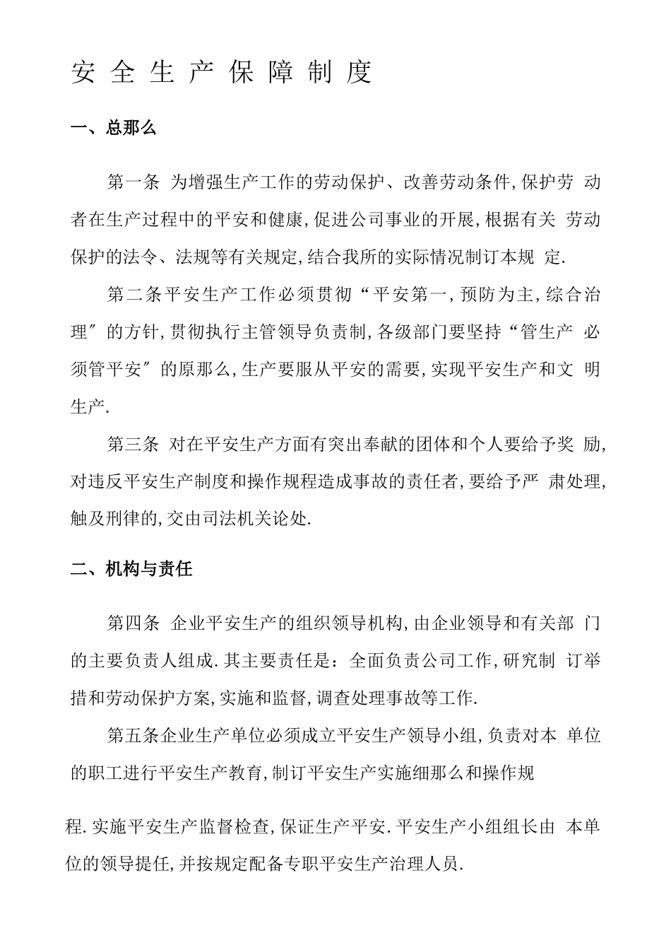 安全生产保障制度_第2页