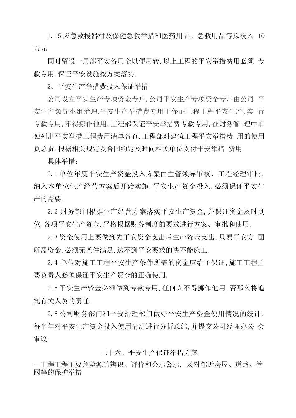 安全生产保障措施方案_第3页