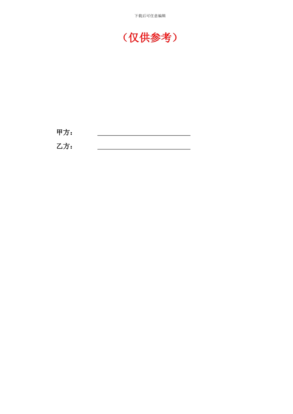 设计咨询服务合同_第2页