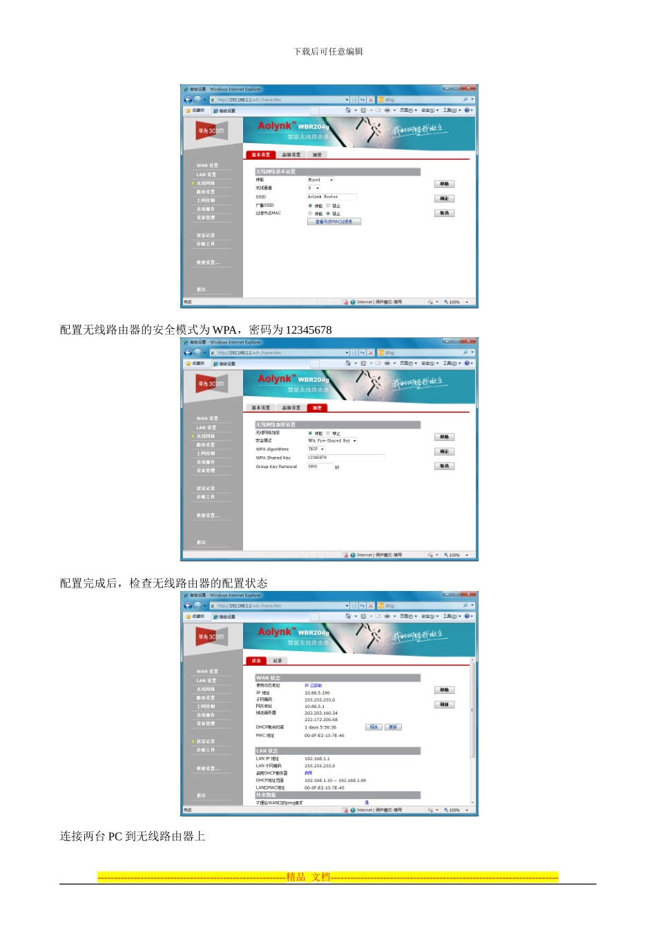 设计和组建无线局域网及网络数据包捕获和协议分析_第3页