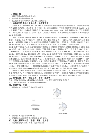 设计和组建无线局域网及网络数据包捕获和协议分析