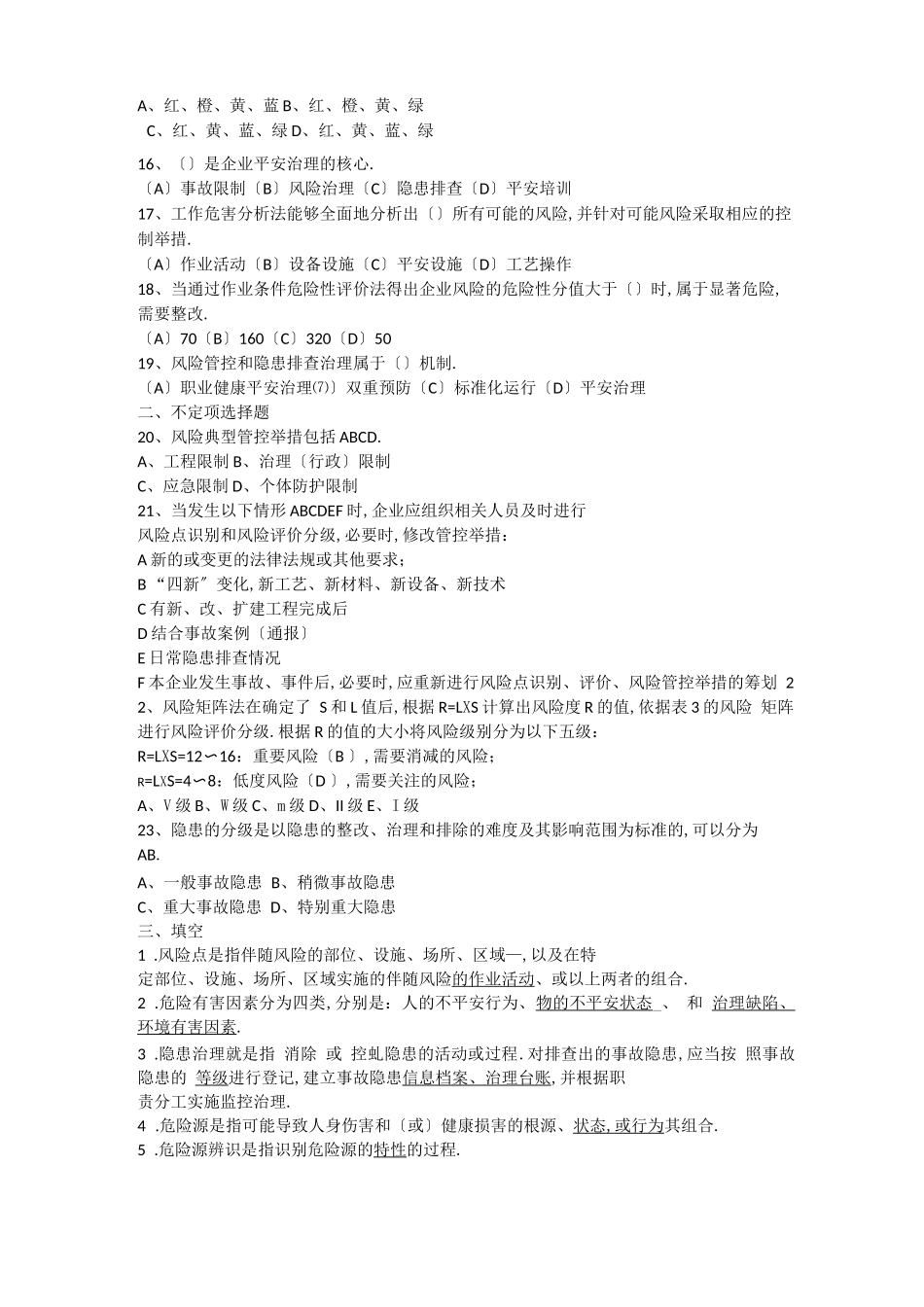 安全生产双重预防体系题库_第2页