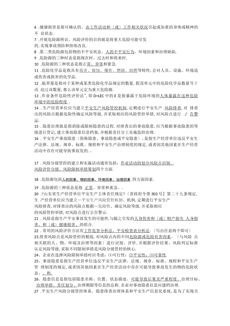 安全生产双重预防体系题库_第3页