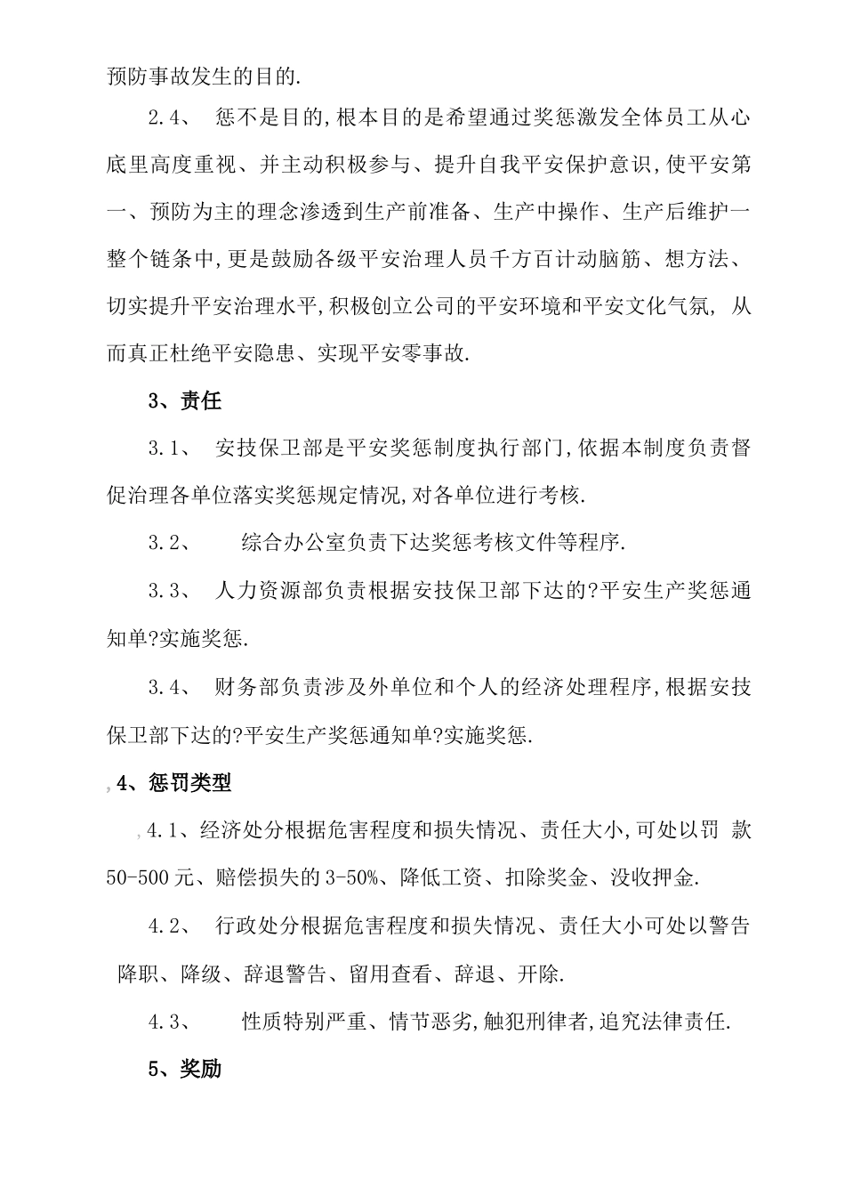 安全生产奖惩制度_第2页