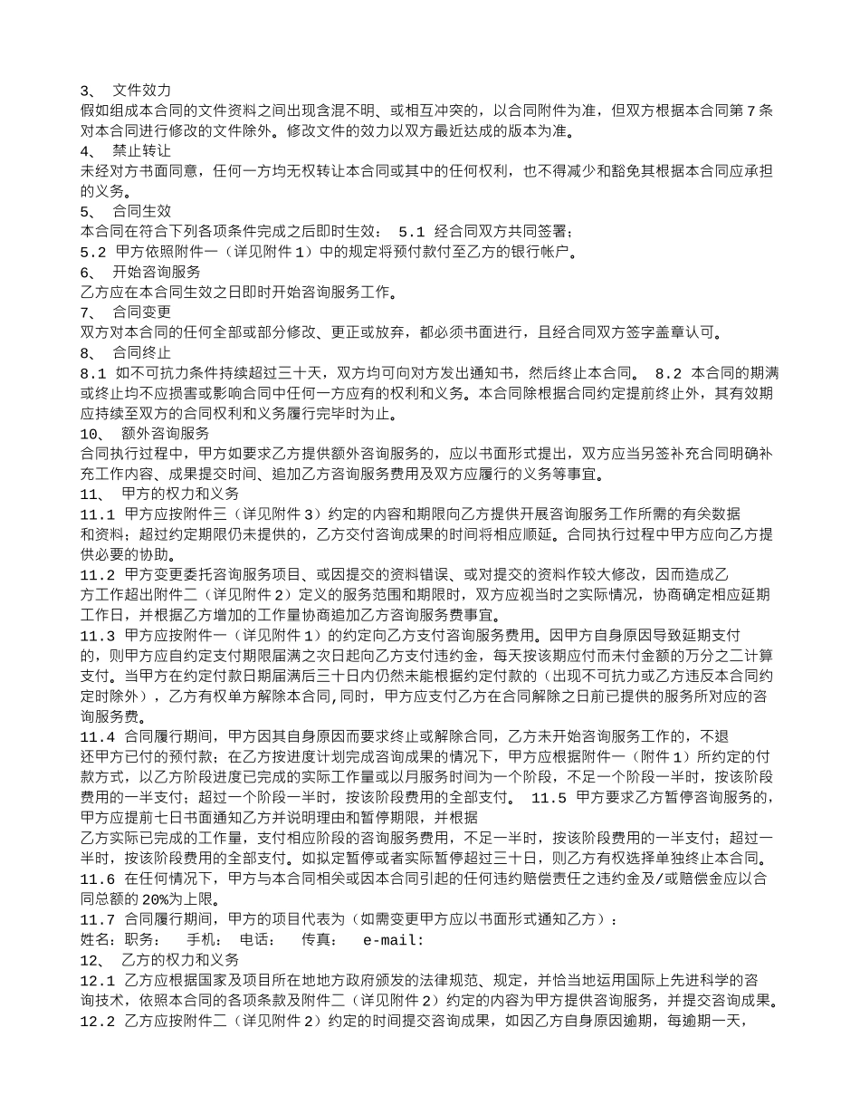 设计咨询服务合同范本_第2页